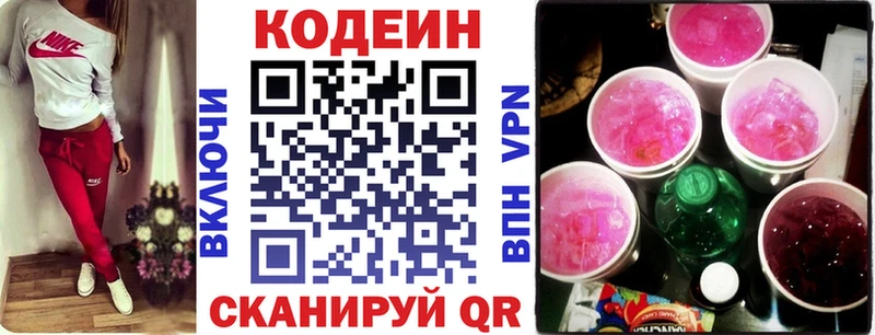 Кодеиновый сироп Lean напиток Lean (лин)  Купить  Пугачёв 